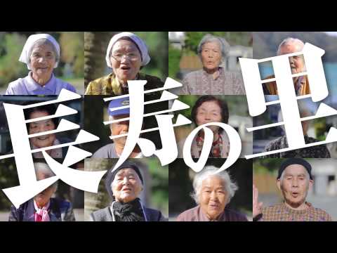 大宜味村『長寿の里』PR動画